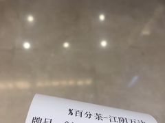 -%百分茶(江阴万达店)