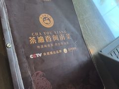 -茶油香闽南菜(前埔店)