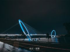 -南京眼步行桥