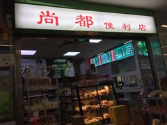 -SOHO尚都