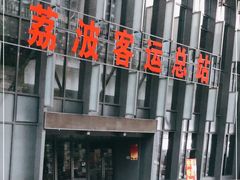 -荔波汽车客运总站