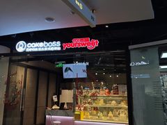-CAKEBOSS蛋糕老板(东直门来福士店)