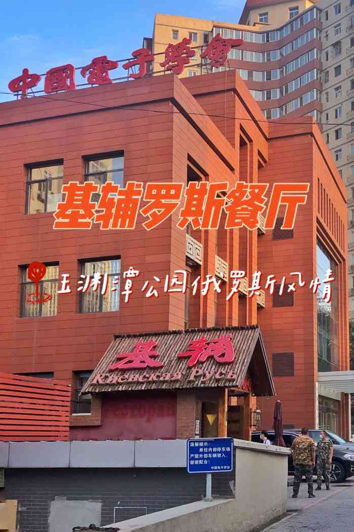 基辅罗斯餐厅(翠微店)