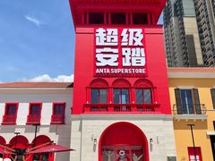 -佛罗伦萨小镇广佛名品奥特莱斯(疏港路店)