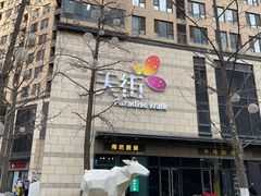 -龙湖西安曲江天街