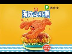 -德克士(肥城新华商场店)