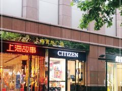 -上海置地广场(南京东路店)
