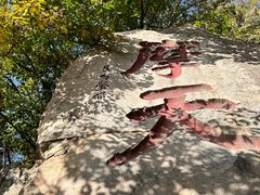 -天津盘山风景名胜区