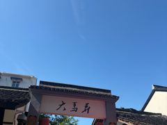 -大马弄蒋师傅美食酥鱼(察院前店)