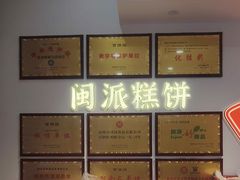 -百饼园(澳门路店)