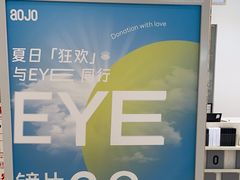 -AOJO眼镜(南翔印象城MEGA店)