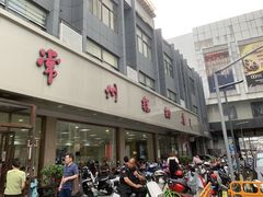-常州糕团店(北大街新世纪商城店)
