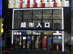 -星光城
