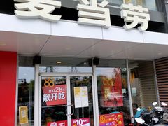 门面-麦当劳(朝阳路得来速店)