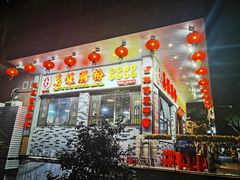 门面-荔银肠粉(建六店)