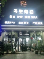 -今生有约(星湖101店)