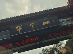 -秦岭终南山世界地质公园翠华山景区