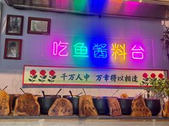 -咕嘟草帽鱼·牛奶一样的鲜鱼汤(包河万达广场创始店)