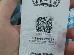-王浩儿纪六孃甜皮鸭(乐山总店)