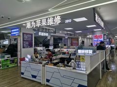 -好匯修手机电脑维修(百脑汇店)