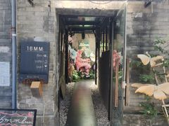 -16毫米咖啡&酒吧(南锣鼓巷店)