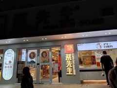 门面-蔡先生(双阳路店)