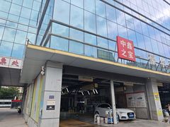 -中鑫之宝(金水路店)