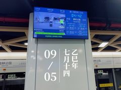 -桂林公园(地铁站)