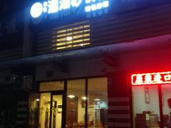 android_upload_pic-李记潮汕砂锅粥(营福路店)