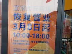 -宜家家居(西安未央商场店)