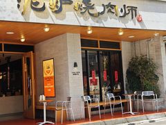 -泥炉烧肉师(新街口金銮巷店)