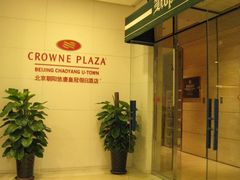 IMG_6212-北京朝阳悠唐皇冠假日酒店