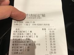 账单-皇城根北京风味主题餐厅(滨海万达店)