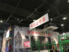 -马路牙子地桌烤肉(工体店)