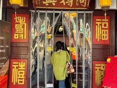 -同得兴 Since·1995 传统苏式面馆(嘉馀坊店)