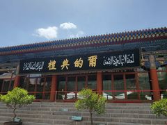 -东关清真大寺
