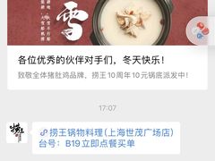 -捞王锅物料理(上海世茂广场店)