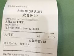 账单-白玉兰小吃(新村路店)
