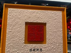 -小厨娘金榜题名(夫子庙秦淮河店)