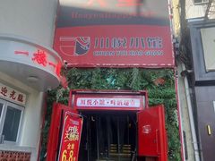 -学府公社餐酒吧(原中关村天堂店)