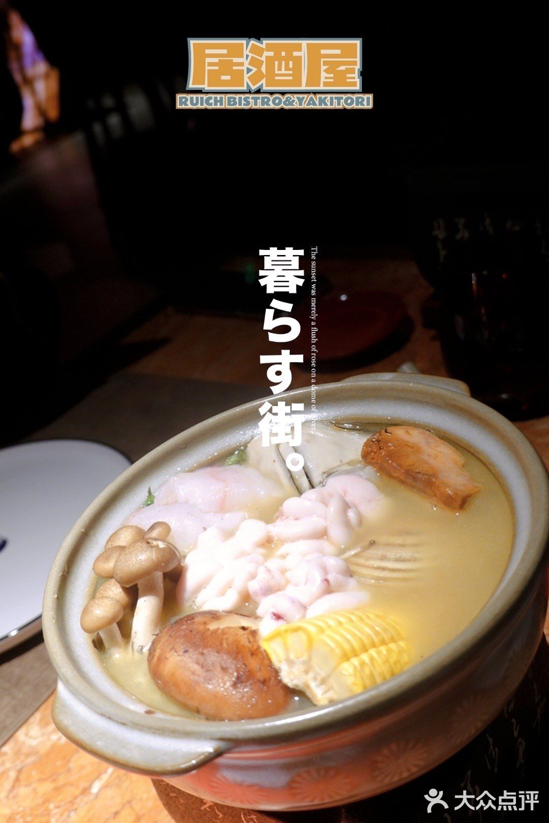 魔都网红居酒屋，让你把烧鸟吃出高级感