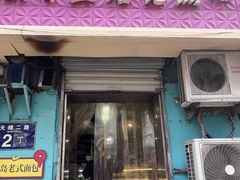 -麦香皇后老式面包坊(大连路店)