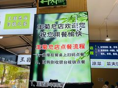 -王菊美食街·王菊面馆(总店)