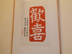 -壹酒贰肉1926·深夜食堂(九纬路店)