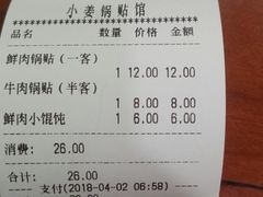 -小姜锅贴(凤凰街店)