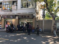 门面-万寿斋(山阴路店)
