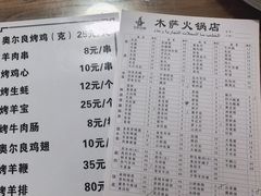 -木萨火锅店(开鲁路店)