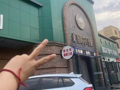 -额尔敦传统涮(公园西路店)