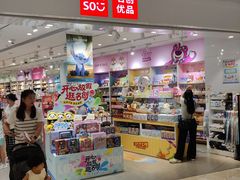 -名创优品(北京龙湖大兴天街店)