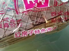-红房子西点(汇联商厦天钥桥路店)